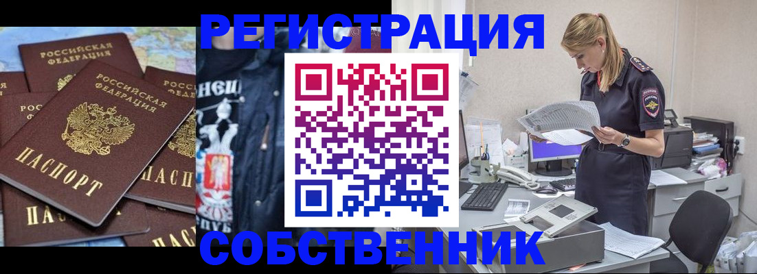 временная регистрация в Забайкальском крае