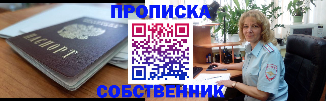 временная регистрация надежно в Забайкальском крае