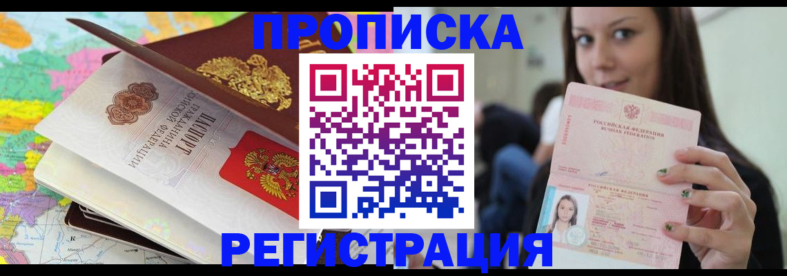 прописка ребенка в Забайкальском крае