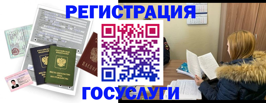 купить прописку в Забайкальском крае