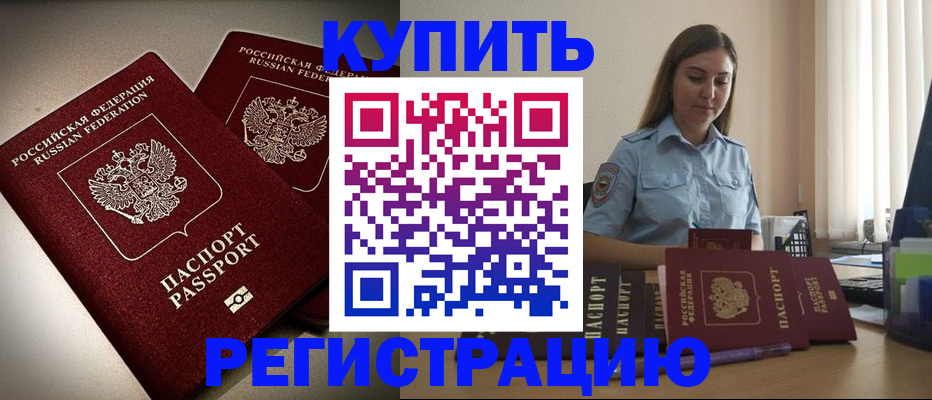 временная регистрация для всех в Забайкальском крае