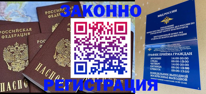 временная регистрация надежно в Забайкальском крае
