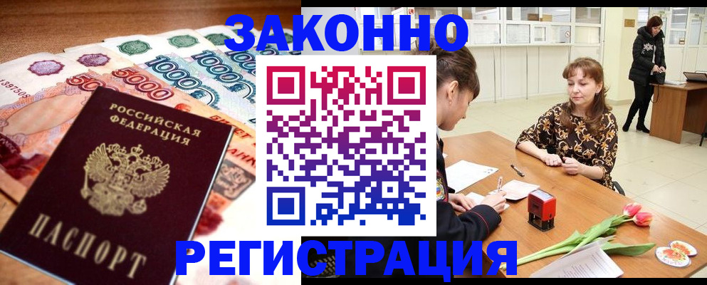 прописка в квартире в Забайкальском крае